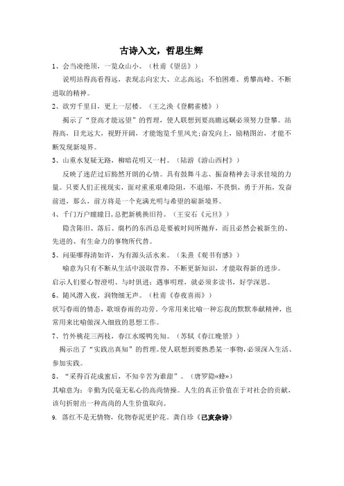 哲理诗句赏析