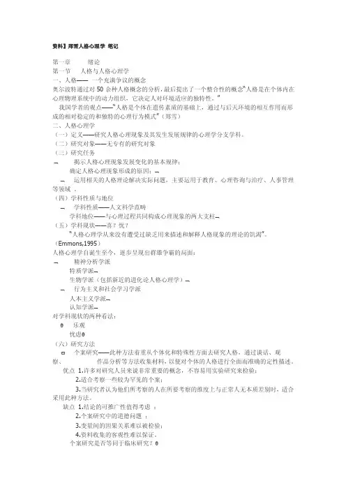 郑雪人格心理学