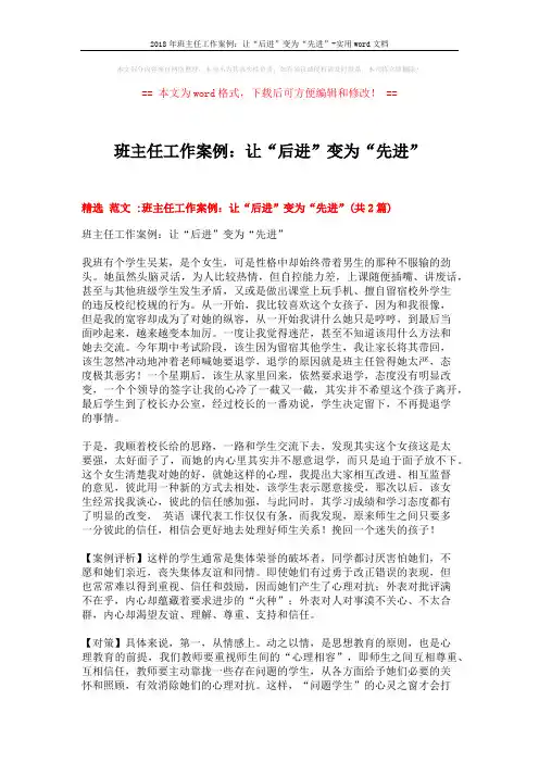 2018年班主任工作案例：让“后进”变为“先进”-实用word文档 (5页)