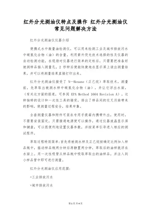 红外分光测油仪特点及操作 红外分光测油仪常见问题解决方法