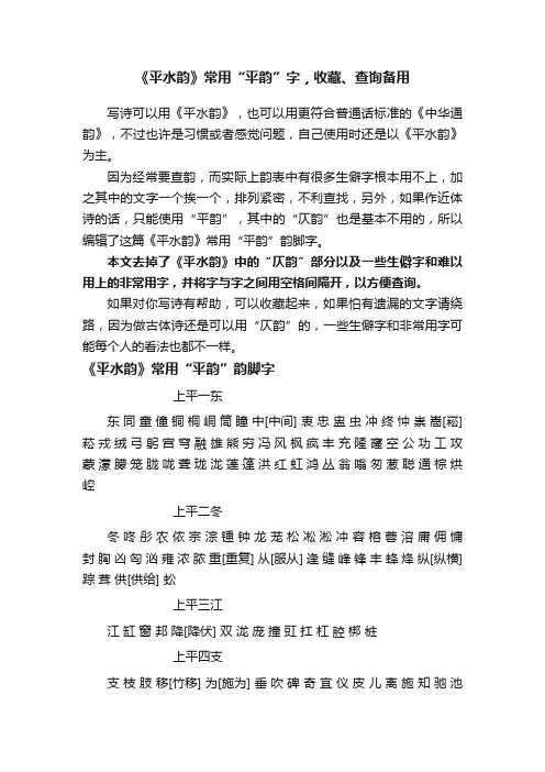 《平水韵》常用“平韵”字，收藏、查询备用