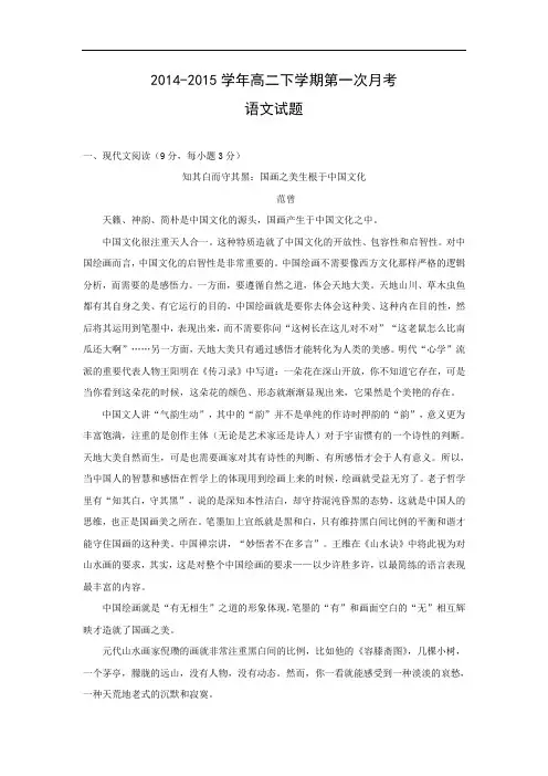高二语文月考试题带答案-南城县实验中学2014-2015学年高二下学期第一次月考试题