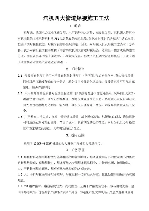 汽机四大管道焊接施工工法