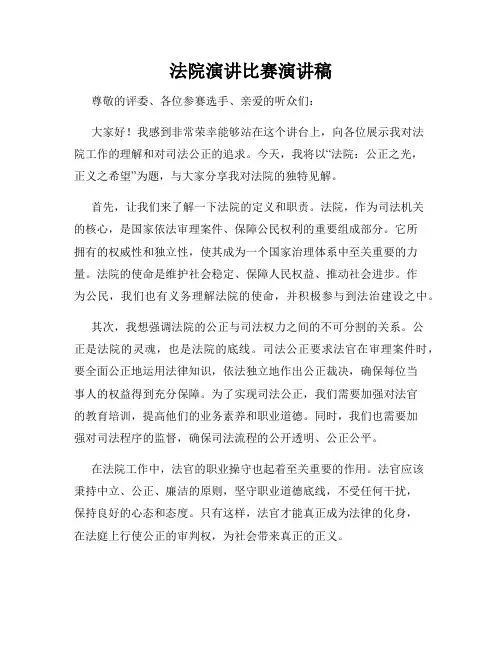 法院演讲比赛演讲稿