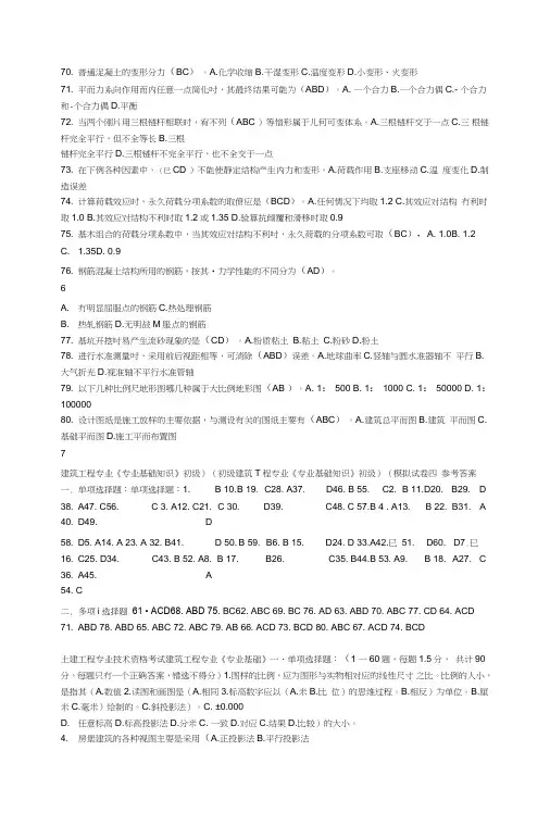 助理工程师考试基础题目及答案.doc