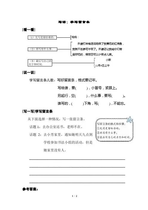 部编版小学语文二年级上册第4单元：学写留言条(单元配套习题)