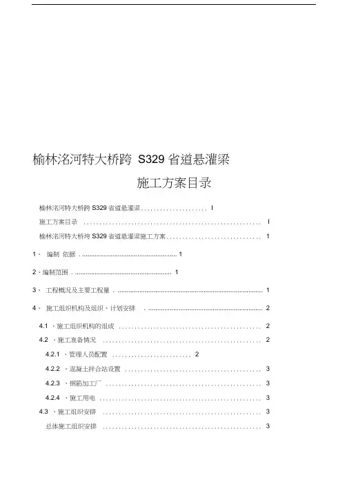 悬浇连续梁实施性施工方案