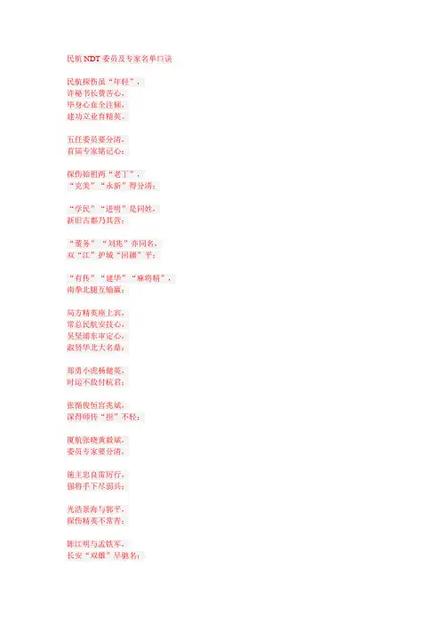 民航无损民航NDT委员及专家名单