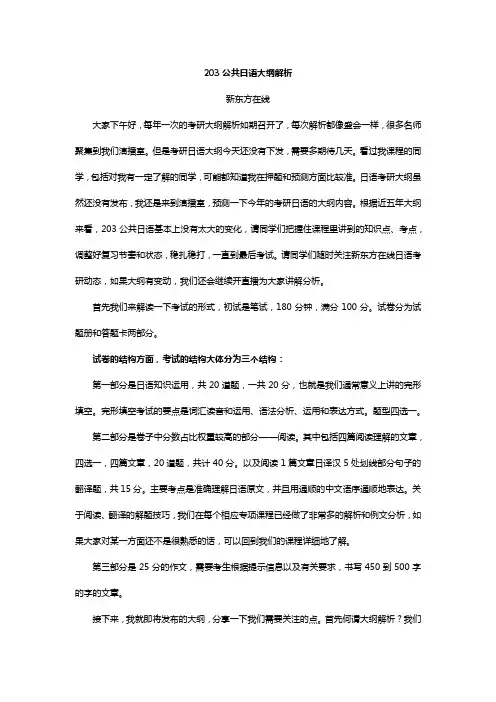 203公共日语大纲解析
