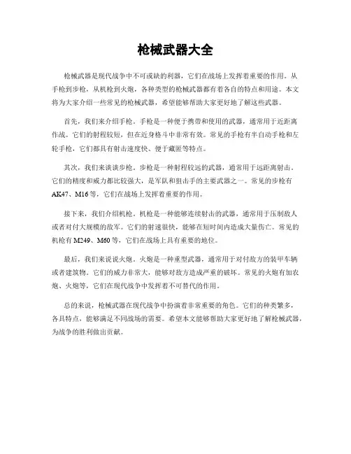 枪械武器大全
