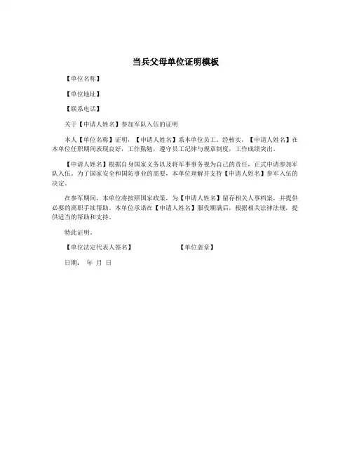 当兵父母单位证明模板
