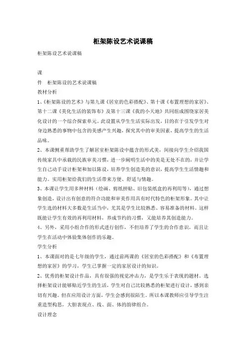 柜架陈设艺术说课稿