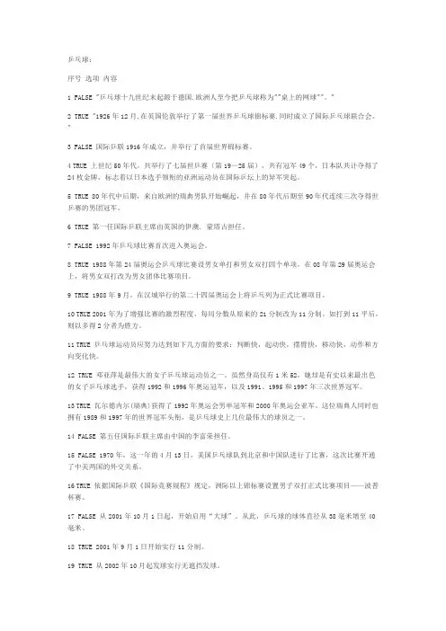 大学乒乓球理论考试试题库