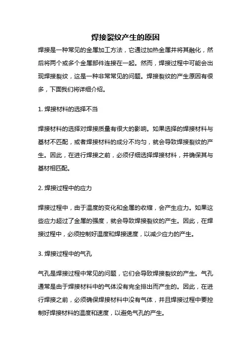 焊接裂纹产生的原因