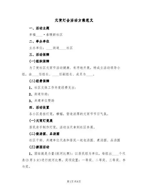 元宵灯会活动方案范文（4篇）