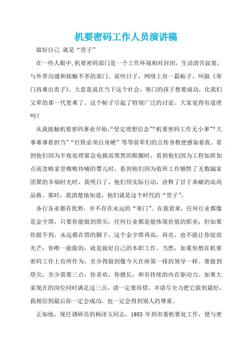 机要密码工作人员演讲稿  