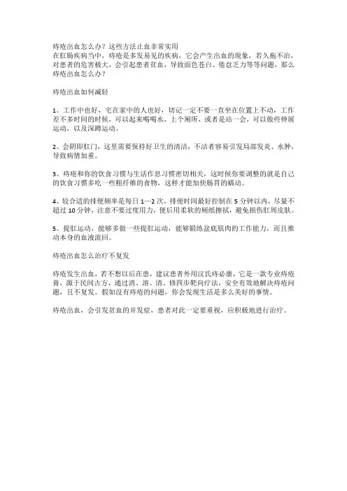 痔疮出血怎么办？这些方法止血非常实用