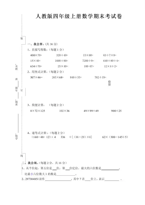 人教版四年级数学上册期末测试卷(3套)(带答案)