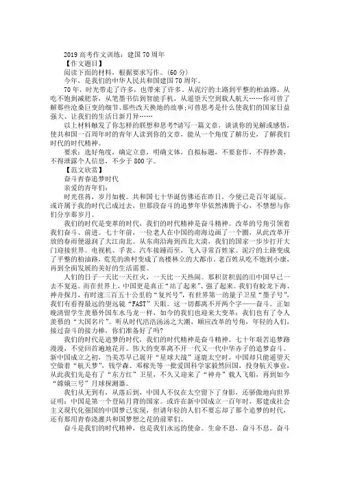 高考作文题目预测：建国70周年