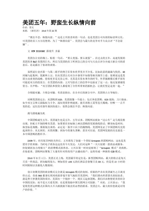 美团五年：野蛮生长纵情向前