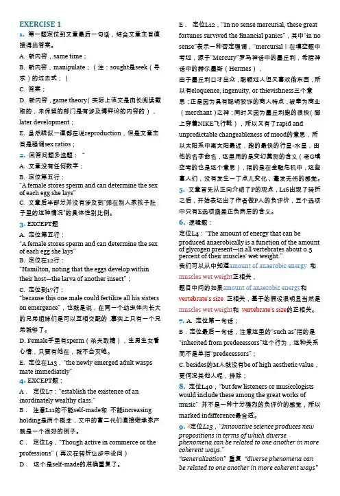 新GRE阅读36套解析完美打印版——陈虎平阅读36套笔记(参考)
