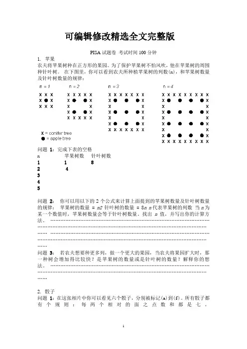 小学数学pisa测试卷【2024版】