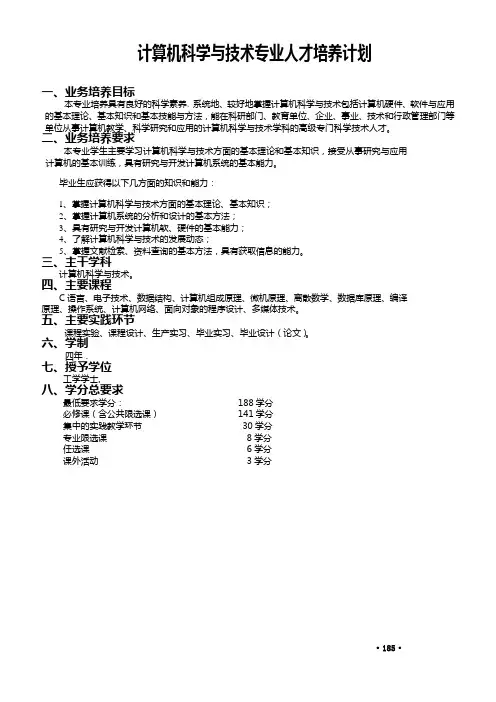 计算机科学与技术专业人才培养计划