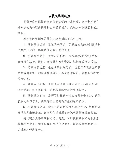 农牧民培训制度