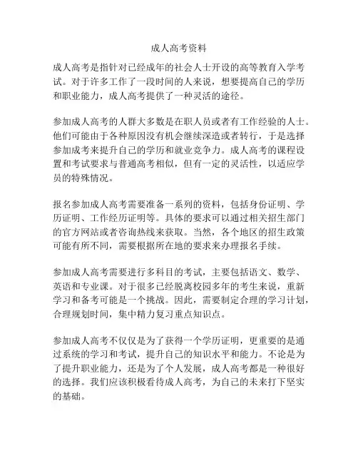 成人高考资料