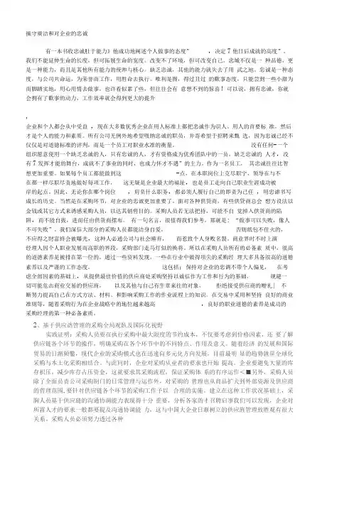 采购人员道德及职业操守