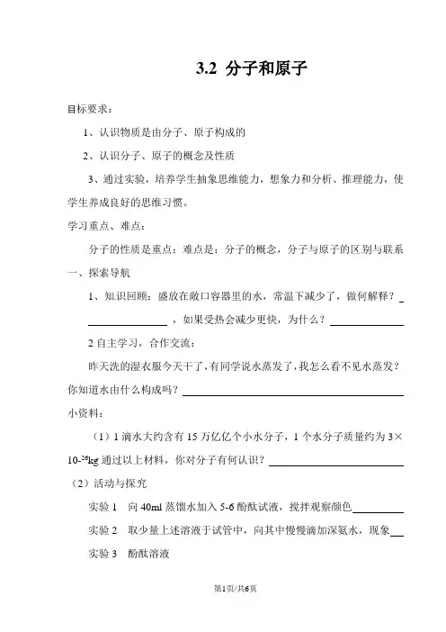 新人教版九年级上册化学《分子和原子》导学案