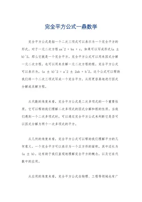 完全平方公式一鼎数学