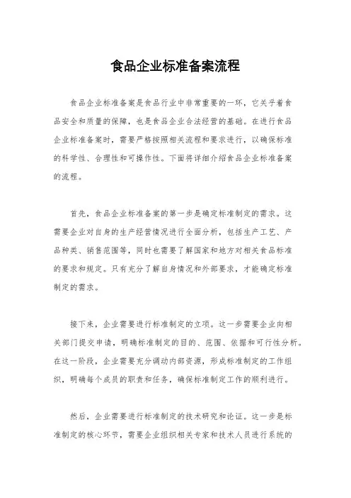 食品企业标准备案流程