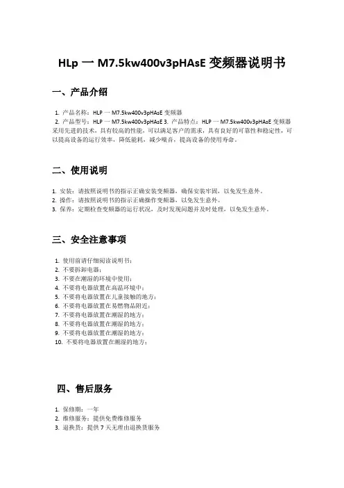 HLp一M7.5kw400v3pHAsE变频器说明书