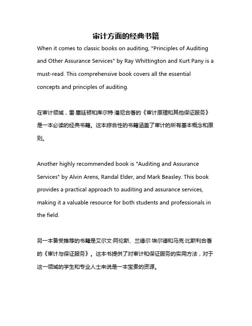 审计方面的经典书籍