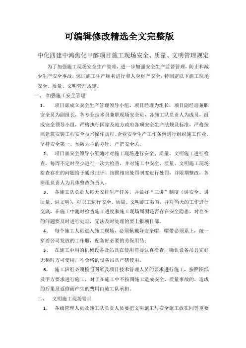现场安全文明施工规范精选全文