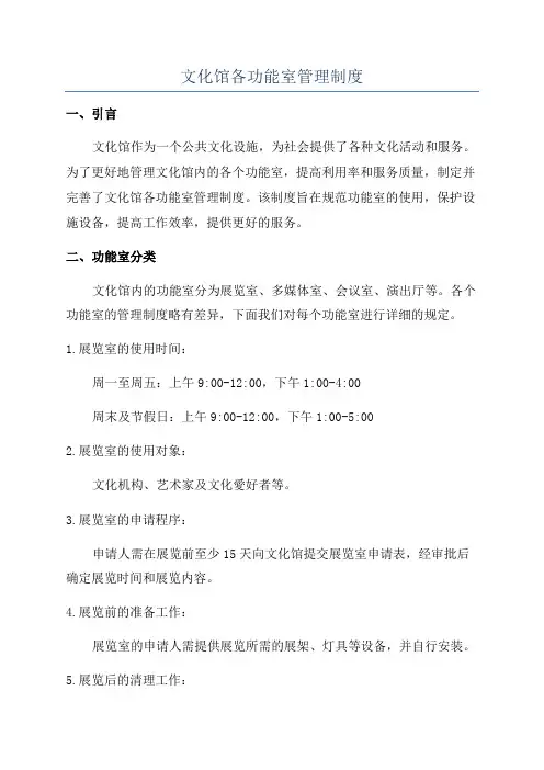 文化馆各功能室管理制度