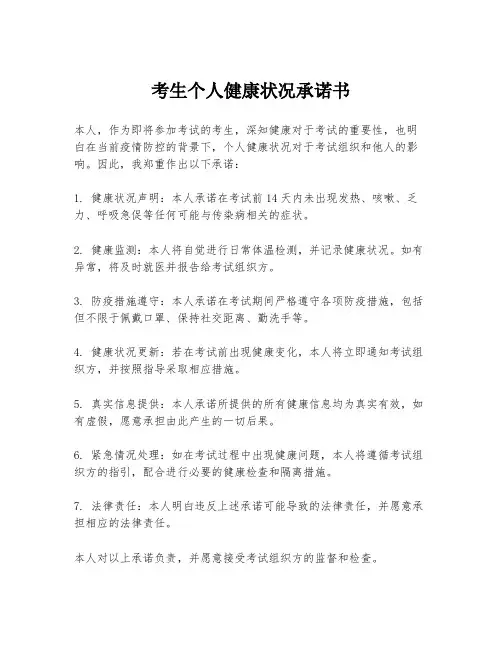 考生个人健康状况承诺书