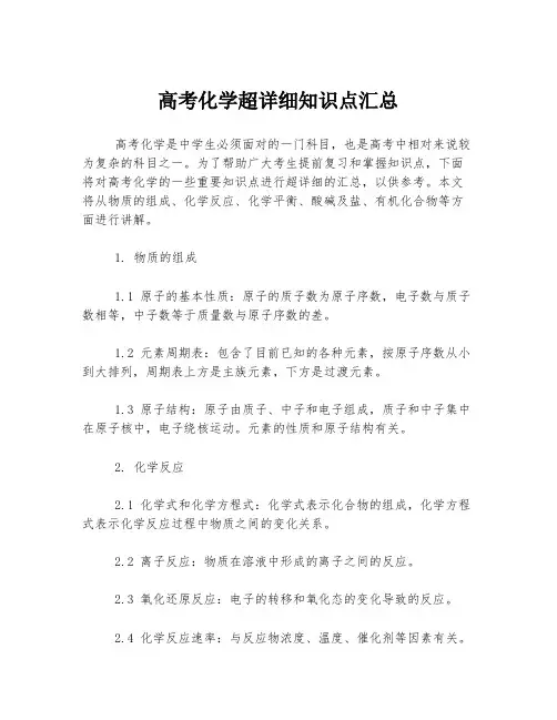 高考化学超详细知识点汇总