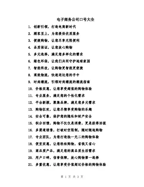 电子商务公司口号大全