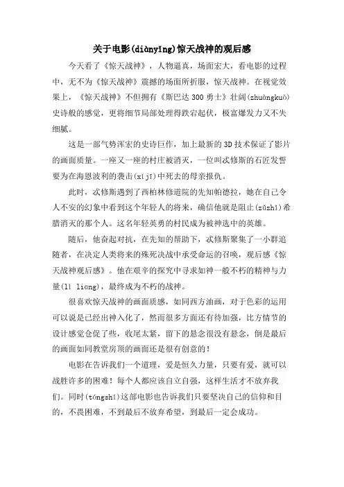 关于电影惊天战神的观后感