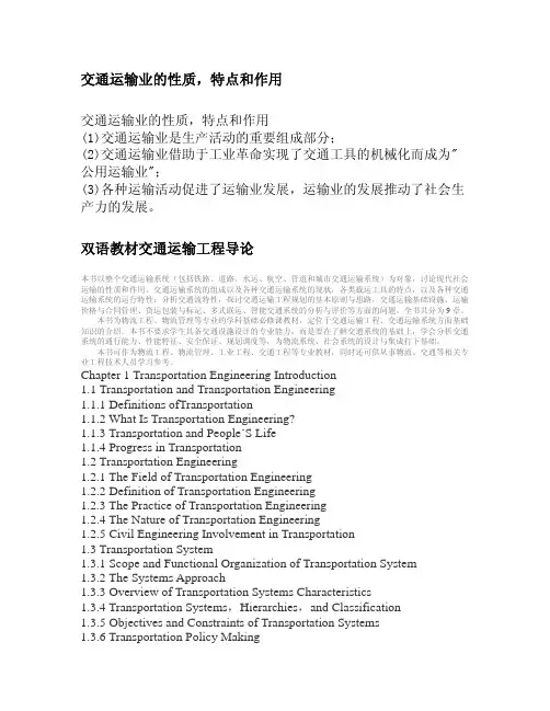 交通运输业的性质特点