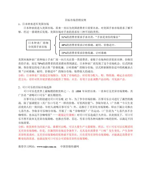 目标市场营销实例
