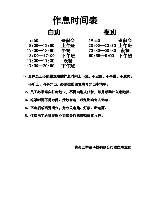 工厂作息时间