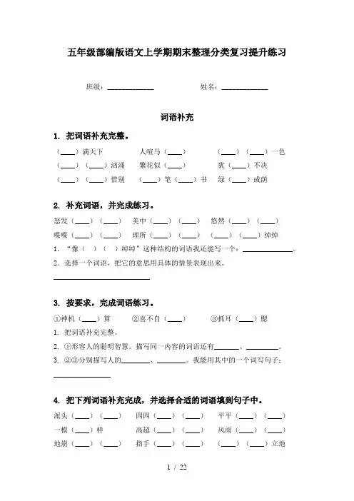 五年级部编版语文上学期期末整理分类复习提升练习