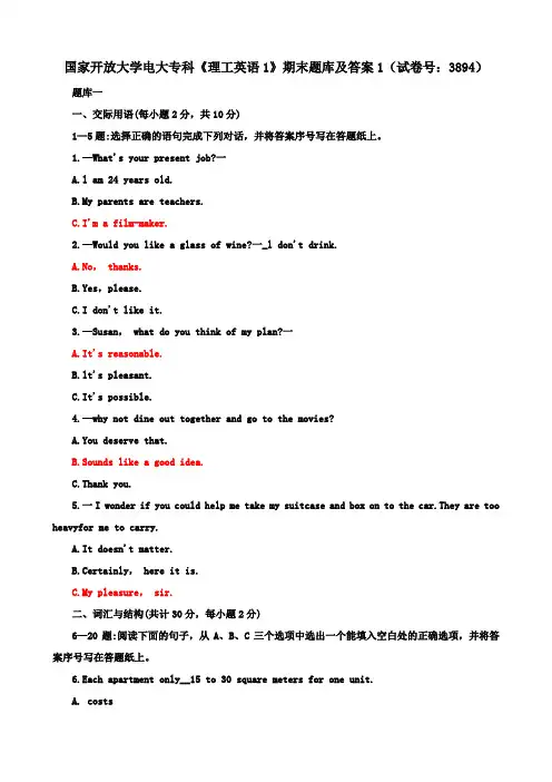 国家开放大学电大专科《理工英语1》期末题库及答案(试卷号：3894)