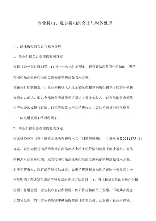 会计实务：商业折扣、现金折扣的会计与税务处理