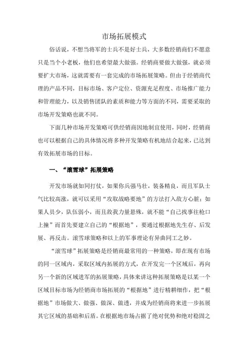 市场拓展模式