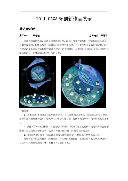 2011CAXA杯创新作品展示(1)