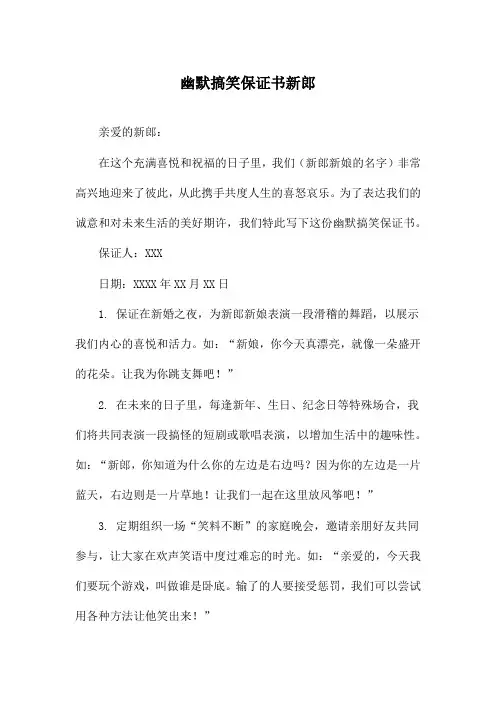 幽默搞笑保证书新郎